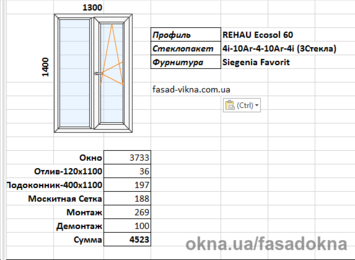 1100х1400 Rehau поворотнооткидное