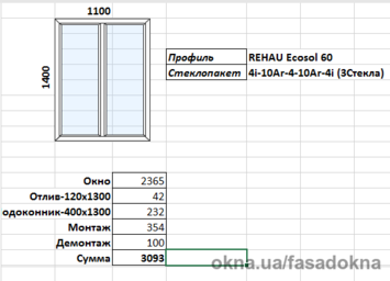 1100х1400 Rehau