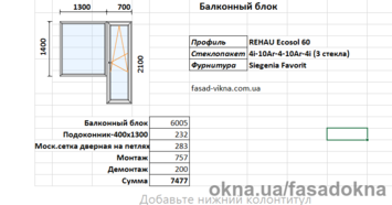 2000х2100 балконный блок Rehau