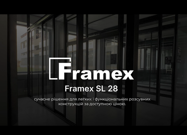 Розсувна система Framex SL 28