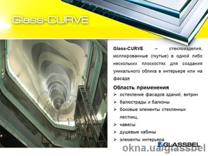 Моллированные изделия &mdash; GLASSBEL