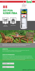 клей ПВА D3 