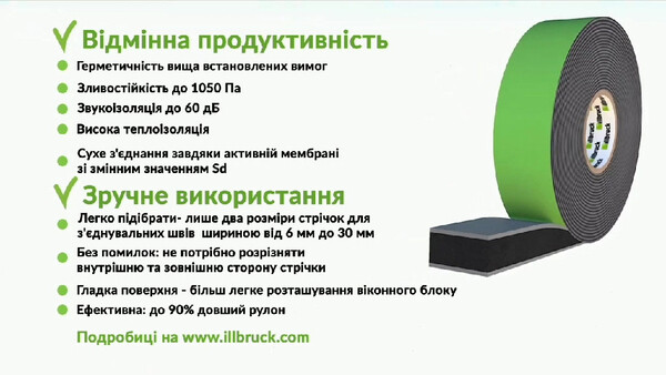 Гібридна багатофункціональна стрічка illbruck TP654 illmod TRIO Гібридна багатофункціональна стрічка illbruck TP654 illmod TRIO