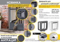 Москітна сітка з дверцятами для тварин