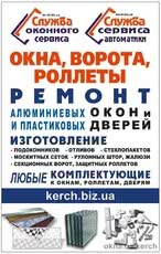 Роллеты (рольставни), роллетные ворота, роллетные решетки, запчасти в Керчи