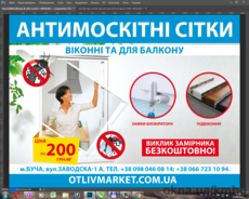 Антимоскитные сетки