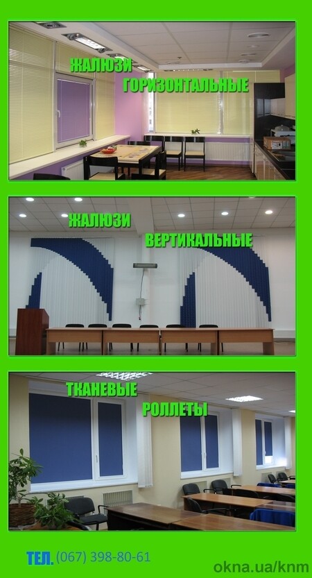 Жалюзи горизонтальные