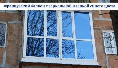 Французский балкон