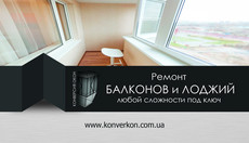 Балкон ПОД ключ