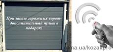 Спецпредложение по автоматическим гаражным воротам