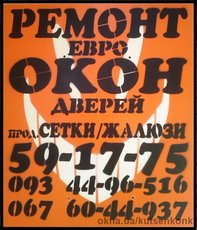 Регулировка, ремонт пластикового окна, окон, окно. Николаев