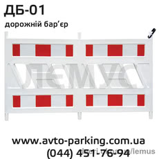 Пластиковые ограждения ДБ-01, пластиковые огаждения для временного разделения територии