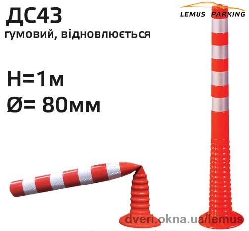 Дорожні гнучкі гумові стовпчики ДС-43 висота 1метр