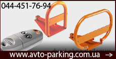 Автоматические барьеры, парковочный блокиратор автоматический.