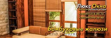 Бамбуковые жалюзи