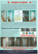 Медичні двері