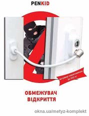 Замки безопасности Penkid Safety Lock
