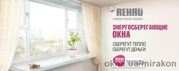 Окна РЕХАУ в Одессе