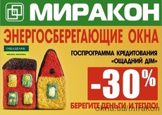 Окна в кредит в Одессе. Ощадбанк или Укргазбанк