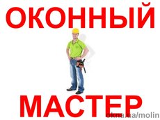 Ремонт металопластикових окон