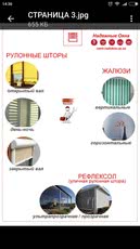 Жалюзи на окна Запорожье