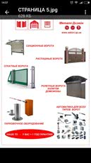 Автоматические гаражные ворота в Запорожье