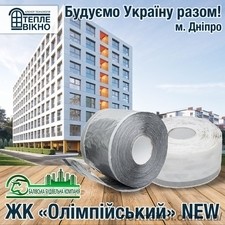 Оконные ленты Alenor в ЖК "Олимпийский", Днепр &mdash; 