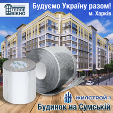 Оконные ленты Alenor в ЖК "Дом на Сумской", Харьков &mdash; 