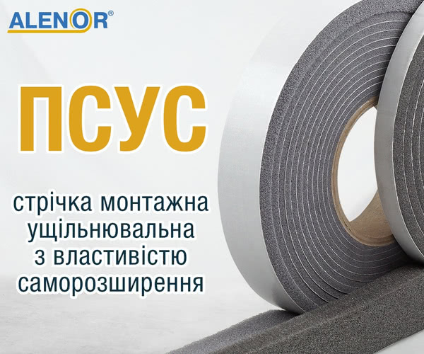 ПСУЛ - предварительно сжатая уплотнительная лента ПСУЛ - предварительно сжатая уплотнительная лента