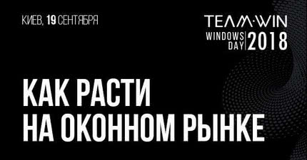 TeamWIN &mdash; Magazine WINDOWS. DOORS. STAINED GLASS