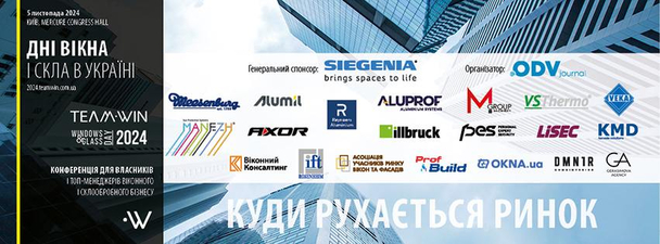 TeamWIN ДНІ ВІКНА І СКЛА В УКРАЇНІ 2024 &mdash; 