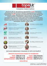 Подоконники Topalit