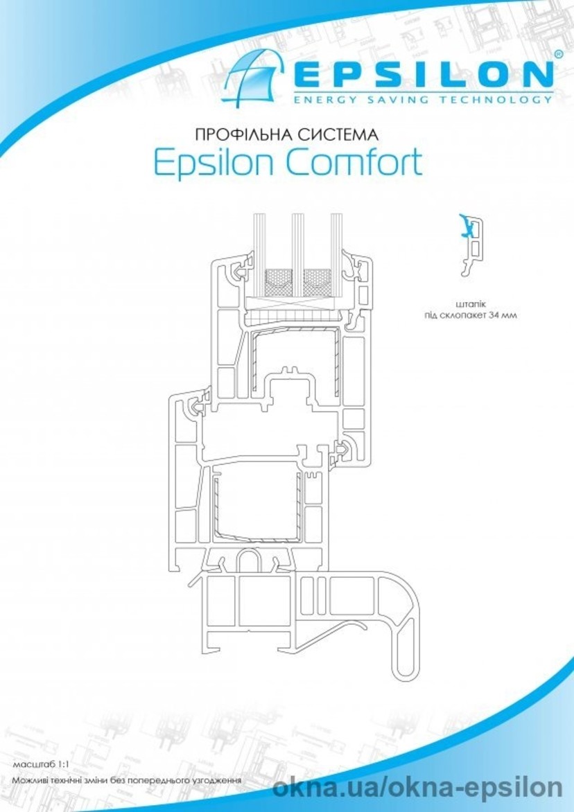 Профильная система Epsilon Comfort Профильная система Epsilon Comfort
