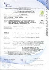 Сертификат соответствия —  Сертификат соответствия —