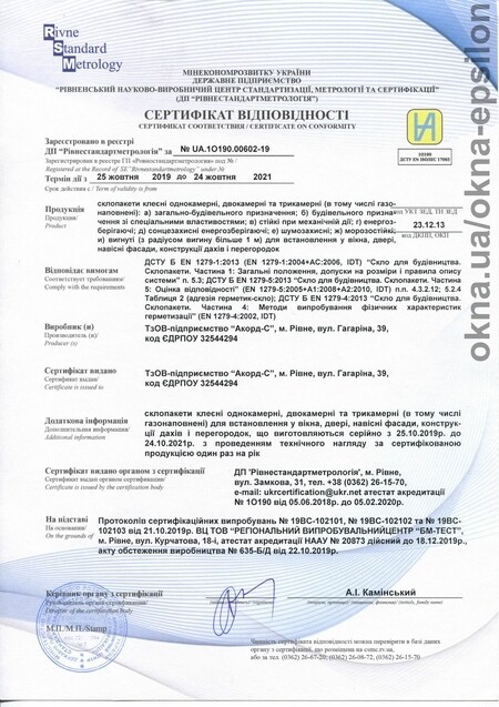 Сертификат соответствия