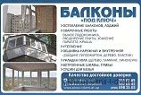 Остекление балкон с выносом от 6500 грн.