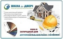 Металлопластиковые окна - честная цена