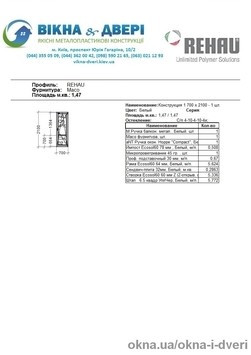 Балконі двері ПВХ Rehau Ecosol60 700 *2100