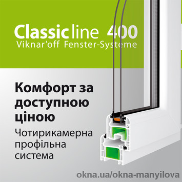 4-камерная профильная система Viknaroff Classic Line 400