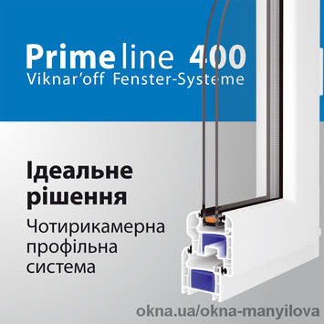 4- камерная профильная система Viknaroff Prime Line 400
