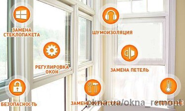 Ремонт и регулировка окон —  Ремонт и регулировка окон —