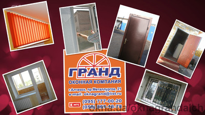 ДВЕРИ &mdash; Okna Hrand Alchevsk