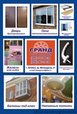 ОКОННАЯ КОМПАНИЯ ГРАНД &mdash; Okna Hrand Alchevsk