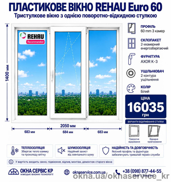 REHAU Euro Design 60 Трехстворчатое REHAU Euro Design 60 Трехстворчатое