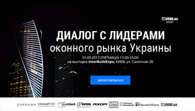 Диалог с лидерами &mdash; 