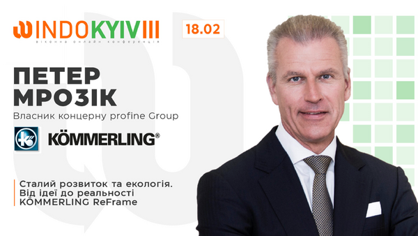 Приглашение на WINDO KYIV Conference III Приглашение на WINDO KYIV Conference III