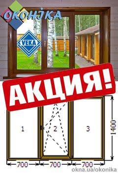 Кольорове вікно VEKA для коттеджа.Окно 1,3мх1,4м золотий дуб. Солнцезащита в подарунок!