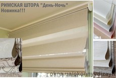 Римская штора 