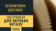 Дисковые пилы для резки металлического профиля и бруса HSS, TIN, EXTREME, HSS/E-Extreme