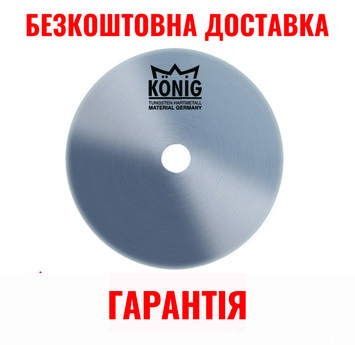 Пила дисковая для резки бумаги и ткани CRV, Konig